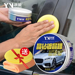 躍能 汽車車蠟車漆面養護用品固蠟美容洗車店車用上光保養蠟鍍膜鍍晶蠟圖片大全 郵樂官方網站