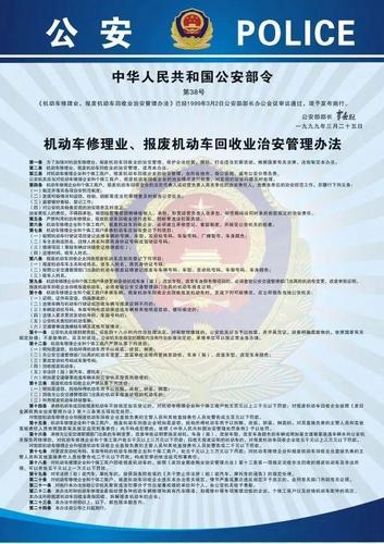 廣東省修車實名登記機動車修理業治安管理信息系統惠行機修app