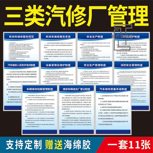 4s店汽車修理廠車輛維修管理制度牌三類汽修廠規章制度檢查全套上