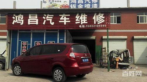 汽車維修保養