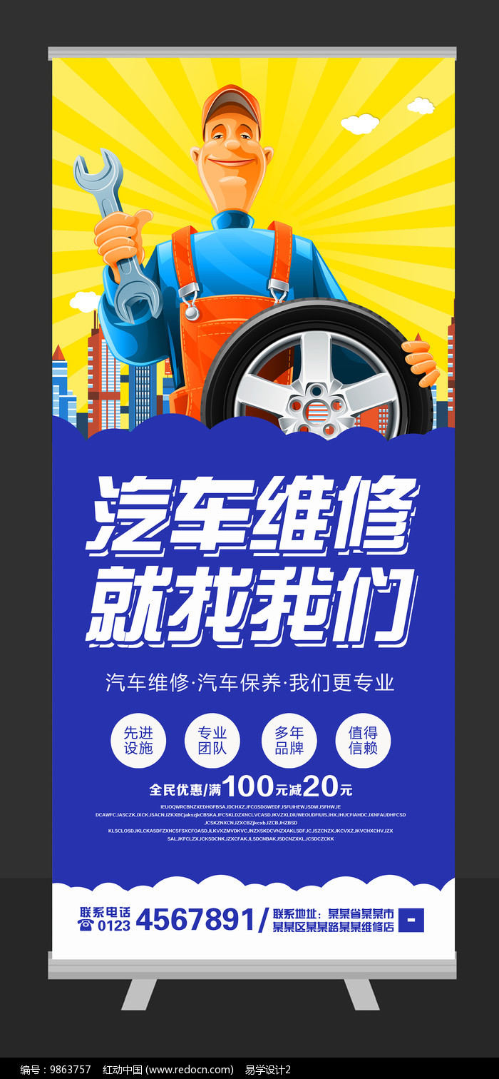 汽車維修展架設計圖片素材_紅動手機版
