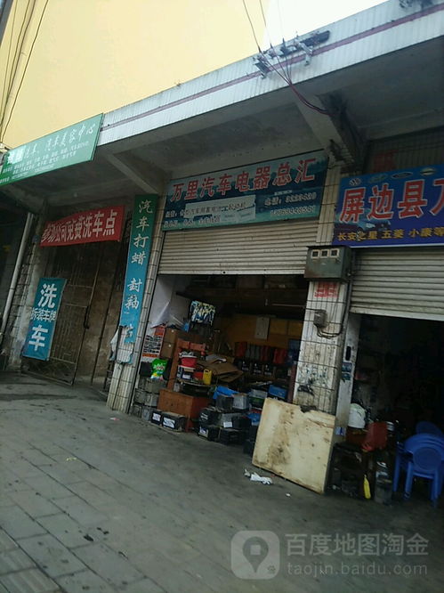 屏邊縣萬里汽車修理廠