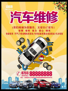 汽車零件維修圖片 汽車零件維修設(shè)計素材 紅動中國