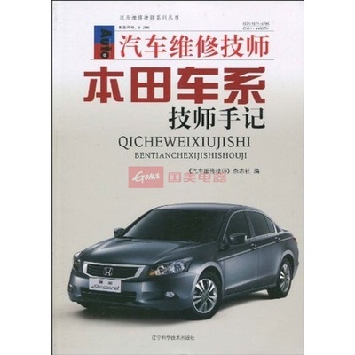 汽車維修技師.本田車系技師手記圖片,外觀圖,細節圖 -國美在線